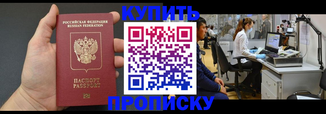 прописка ребенка в Волжске